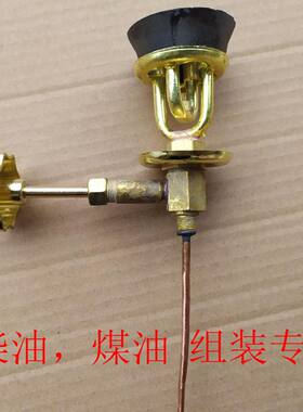 户外炉具柴油炉配件汽化油炉炉头阀门201#防风架油炉一体式炉配件