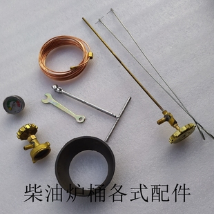 犀牛配件768100#煤油炉火水炉头油嘴 通针板手油管炉圈架油阀开关