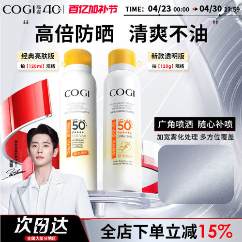 【丞磊同款】高姿美白防晒喷雾