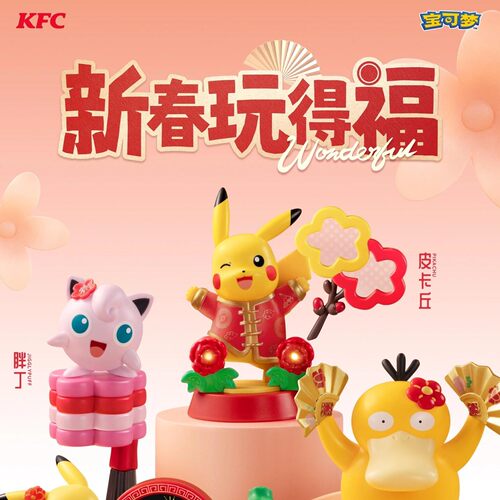 2025KFC肯德基宝可梦皮卡丘玩具