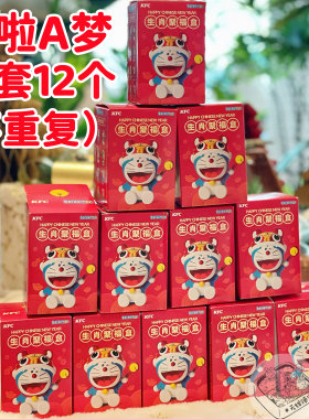 十二生肖机器猫肯德基现货