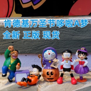 2023肯德基万圣节哆啦A梦玩具KFC大雄胖虎小夫静香叮当机器猫公仔