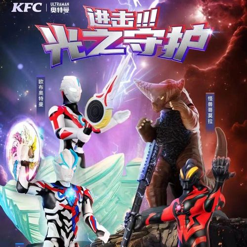 肯德基迪迦奥特曼玩具KFC泽塔
