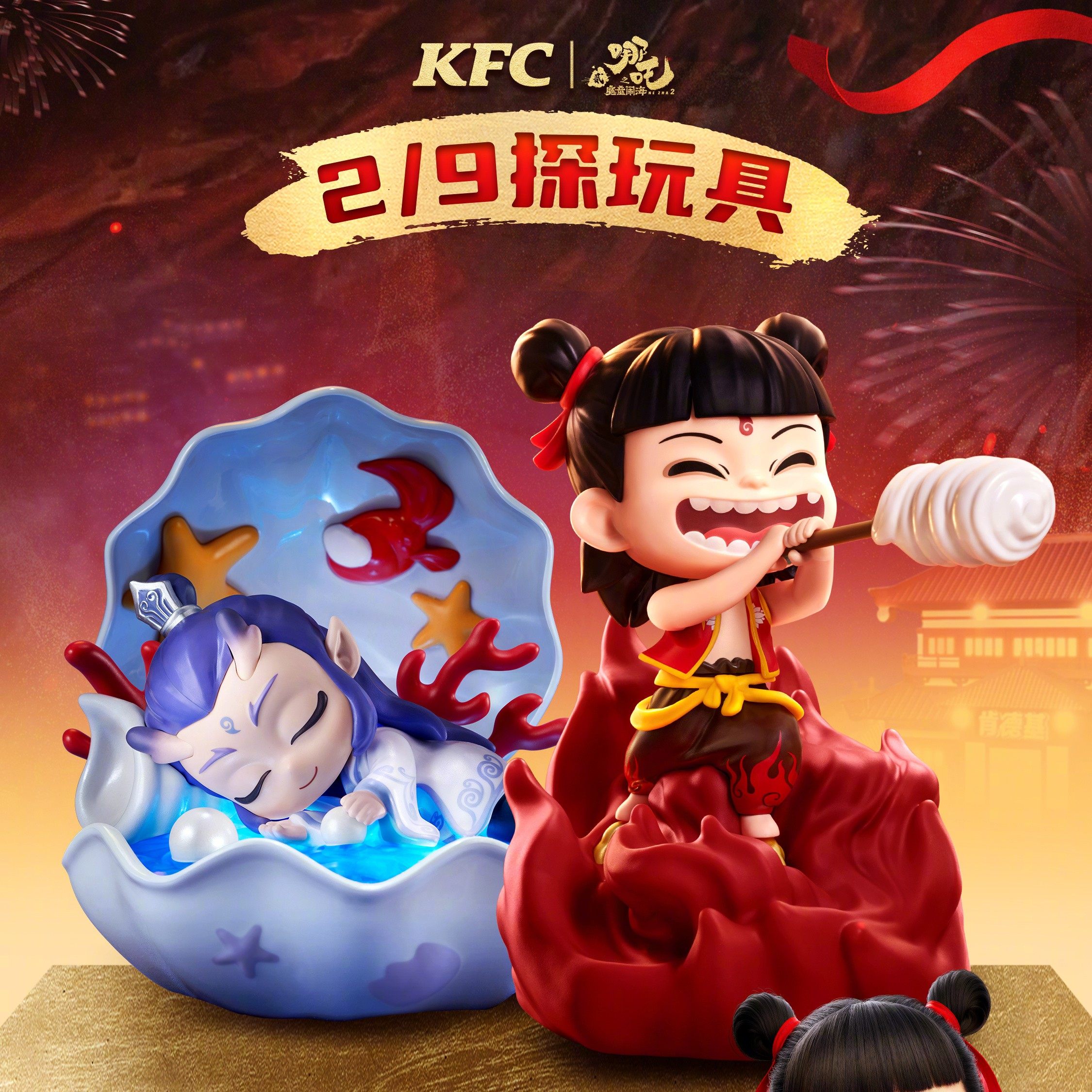 2026新春肯德基敖丙小夜灯KFC肯德基联名哪吒2魔童闹海限定款玩具