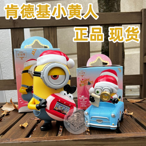 2022肯德基KFC圣诞节小黄人玩具