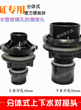 鱼缸黑色上下水接头老款底下换丝牙接头对接鱼缸管件配件水族水管