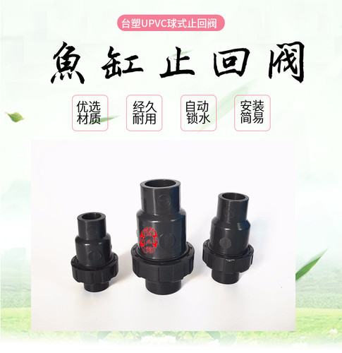 鱼缸上水管止回阀止逆阀防倒流