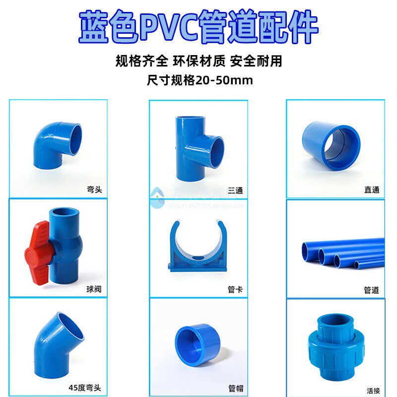 鱼缸蓝色弯头接头PVC配件管件