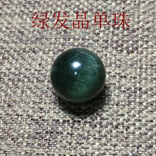 天然巴西水晶绿发晶单珠各种尺寸DIY穿手链吊坠项链 送弹力线情侣