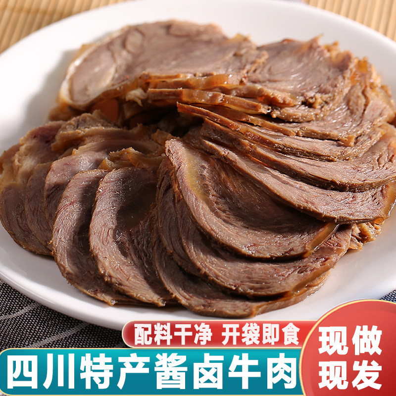 巧心芝味四川特产酱牛肉熟食真空内五香即食卤牛肉现做现发牛肉干