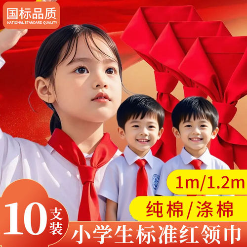 小学生用加厚少先队红领巾