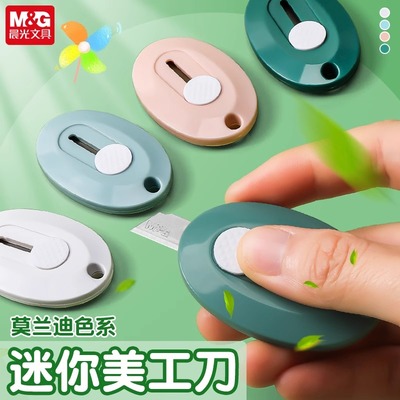 晨光便携美工刀小刀简约迷你彩色快递刀刻刀莫兰迪学生美术课手工