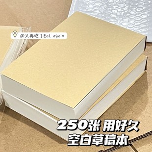 A6加厚草稿本高颜值便签本空白涂鸦笔记本草稿纸超厚学生文稿纸