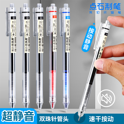 点石按动中性笔静音直液式走珠笔