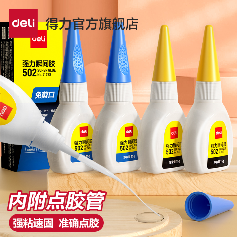 瞬间速干超强力多材质都能粘