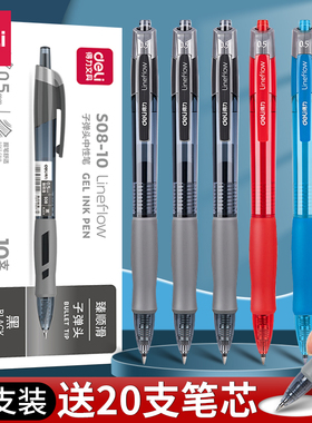 得力S08中性笔按动笔学生专用考试黑笔0.5子弹头红笔碳素黑色速干