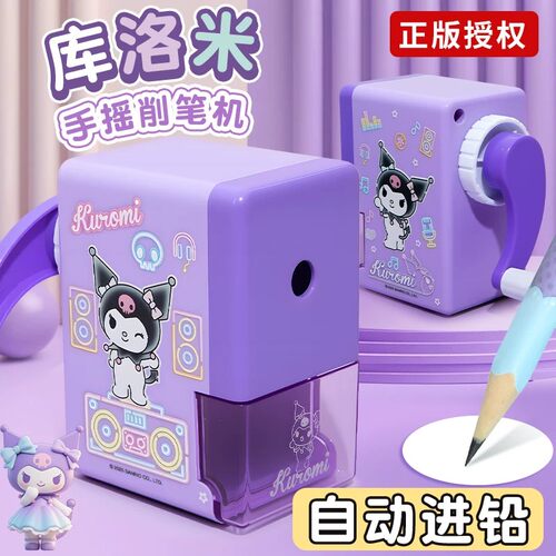 正版三丽鸥库洛米转笔刀卷笔刀小学生专用女孩削笔器铅笔刀幼儿园