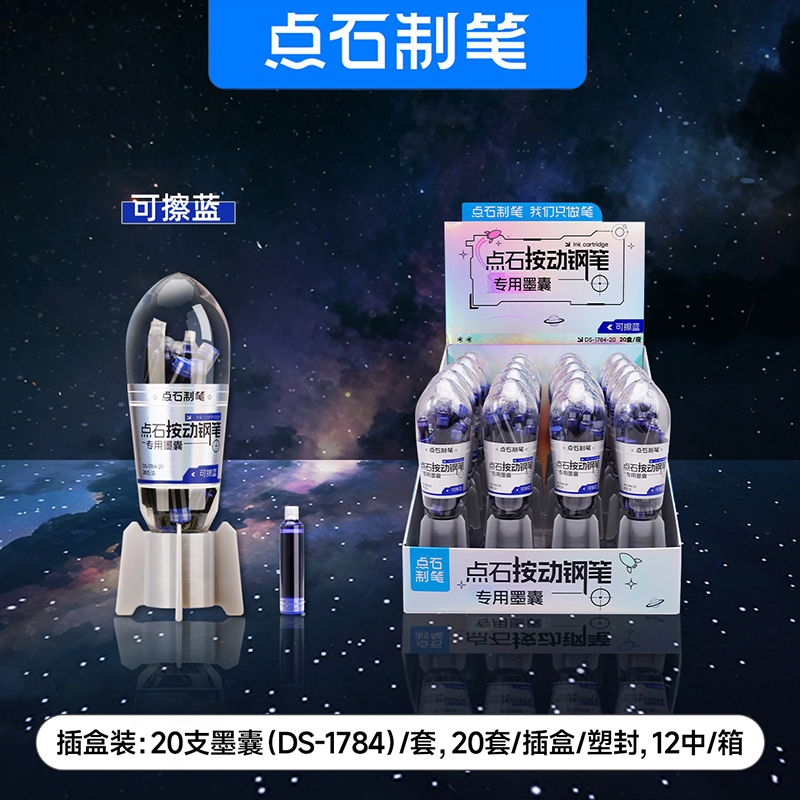 火箭墨囊点石按动钢笔墨囊20支装
