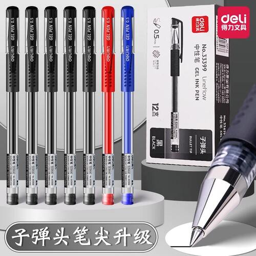 全新升级得力办公型黑色中性笔