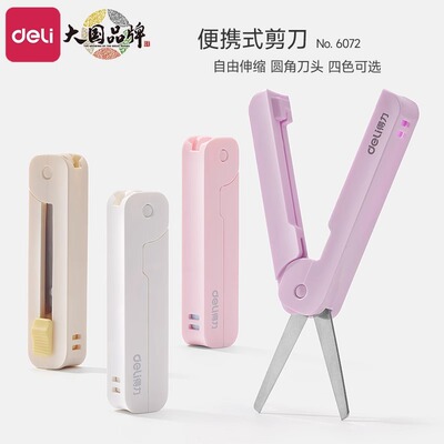 学生便携折叠安全可爱裁纸顺