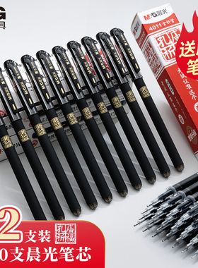 晨光孔庙祈福中性笔0.5mm黑色考试用碳素笔中学生用备考用水性笔