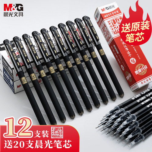 孔庙祈福考试用中性笔晨光盖帽