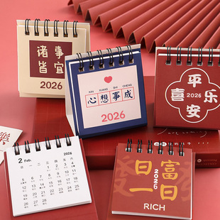 饰摆件日历 2026万事胜意台历简约迷你文艺风美好主题含农历桌面装