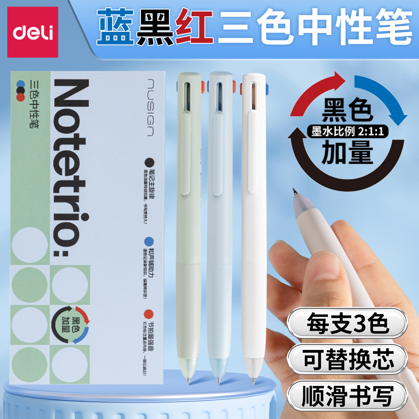 得力新品纽赛按动三色笔批改刷题图片
