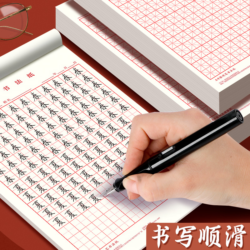 小学生米字格田字格钢笔练字本硬笔书法三年级专用加厚练字书法纸