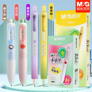 晨光香味剥剥乐按动中性笔硅胶笔身双球珠ST笔头考试专用速干黑笔