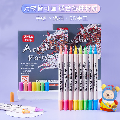 极描丙烯马克笔软头防水颜料画笔