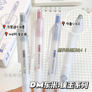 东米859低重心中性笔高颜值ins风红笔按动刷题笔速干顺滑cs签字笔