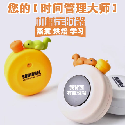松鼠机械定时器学生儿童网红卡通学习专用倒计时间管理厨房提醒器