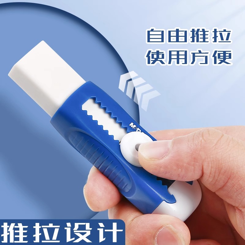 晨光橡皮擦推动橡皮伸缩式橡皮擦