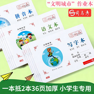 司马彦作业本36页加厚本生字抄写本小学生拼音英语语文写字本子