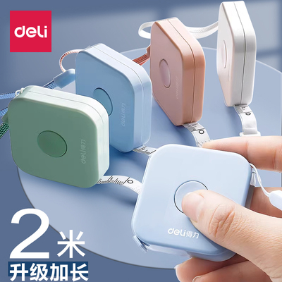 得力小卷尺家用软尺皮卷尺2m