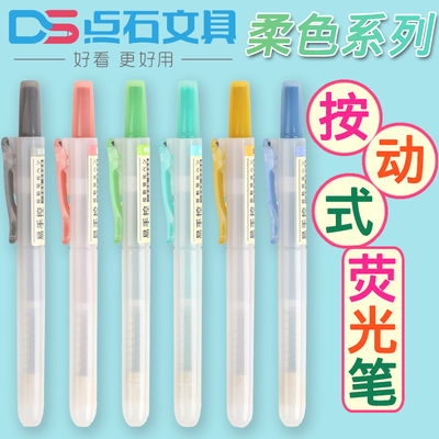 点石按动顺滑24色全柔色护眼