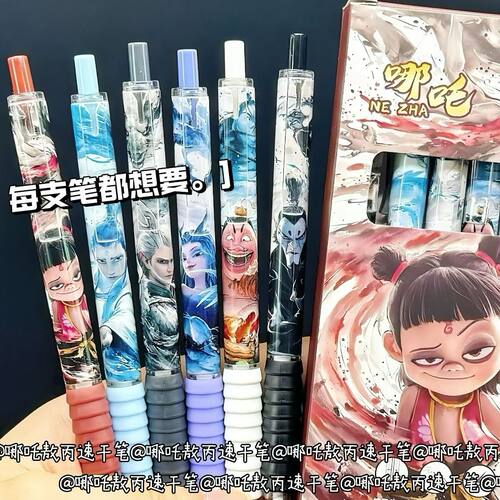 云握按动中性笔哪吒限定国潮风