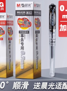晨光加粗笔芯0.7mm黑色子弹头中性笔替芯大容量签字练字粗笔芯