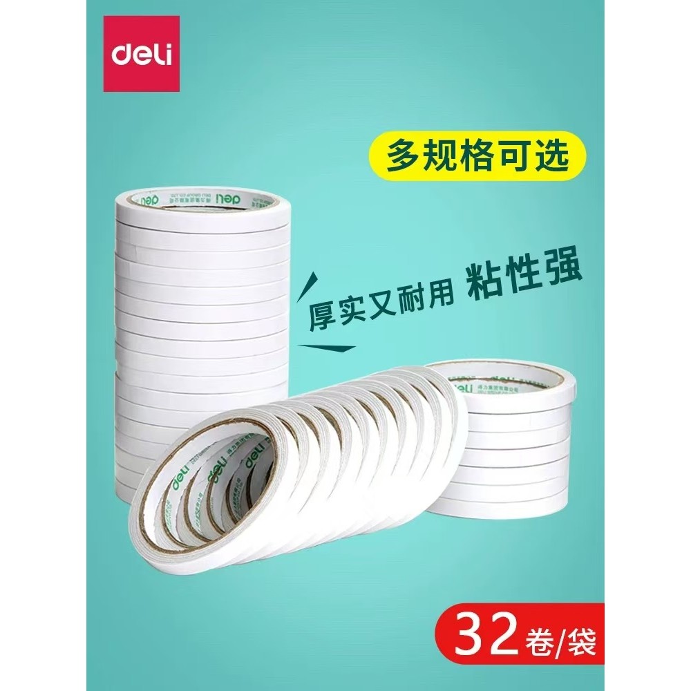 得力双面胶学生用做手工DIY手帐