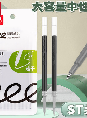 得力按动中性笔芯速干双核ST替芯0.5mm黑色水笔芯学生刷题签字芯