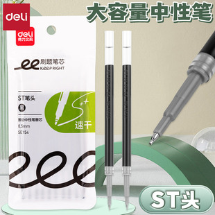 得力按动中性笔芯速干双核ST替芯0.5mm黑色水笔芯学生刷题签字芯
