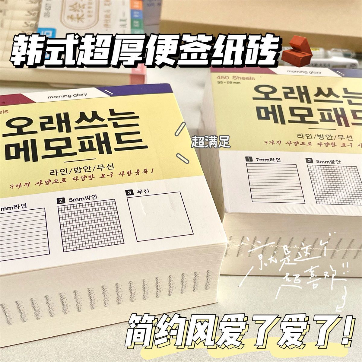 韩版便条纸便签本记事便签纸