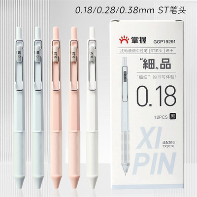 掌握按动中性笔极细st笔头财务用