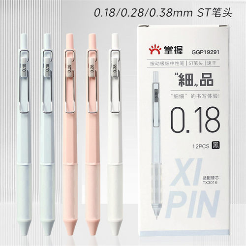 掌握按动中性笔极细st笔头财务用