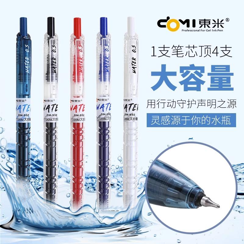 东米按动速干学生刷题考试中性笔