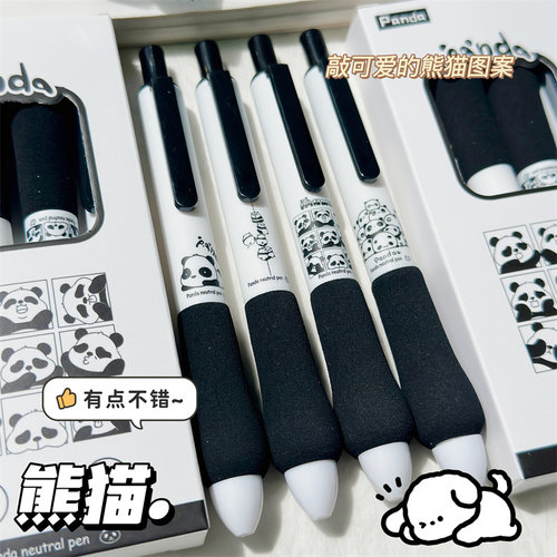 熊猫限定按动中性笔学生超软握