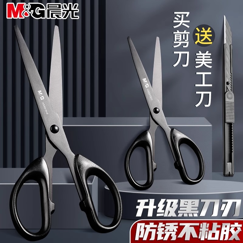 晨光黑刃剪刀高颜值家用锋利手工剪纸小剪刀精致办公专用大号剪子