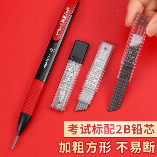晨光答题卡考试专用笔2b自动铅笔涂卡笔孔庙祈福中考高考文具套装