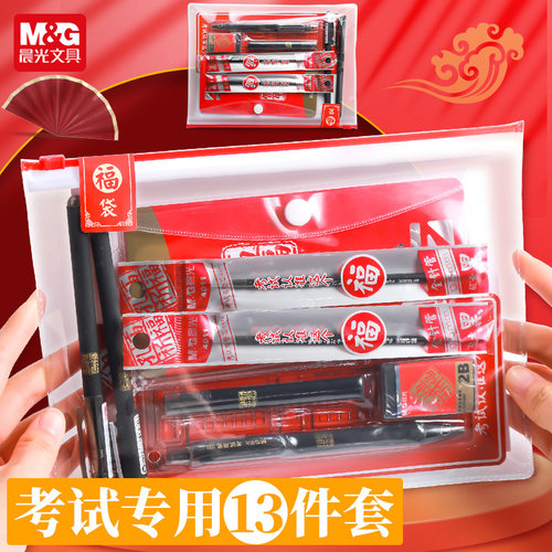 晨光考试文具套装考试用涂卡